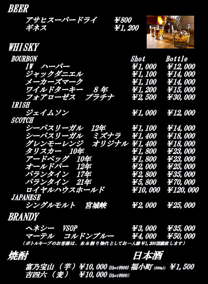 ジャズ バー マルス メニュー