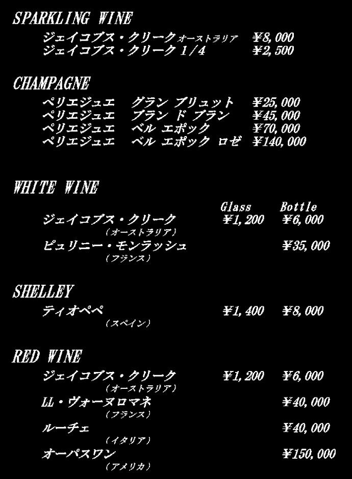 ジャズ バー マルス メニュー