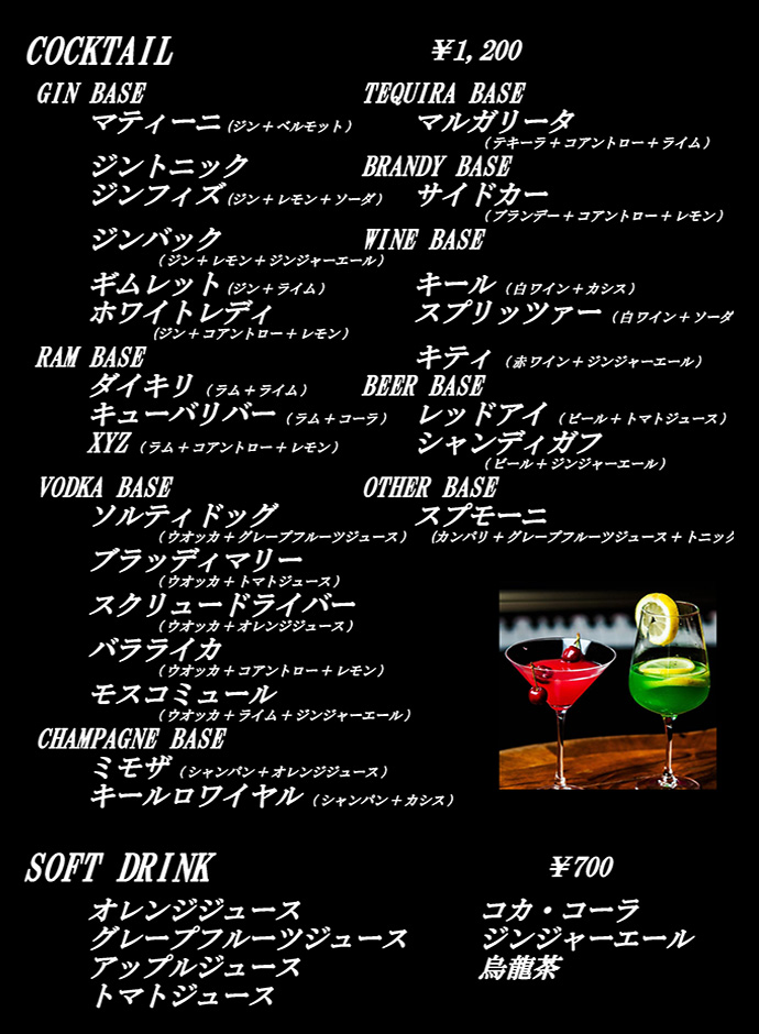 ジャズ バー マルス メニュー